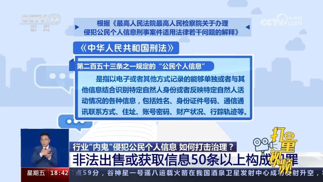 注意!法官:非法出售或获取信息50条以上构成犯罪