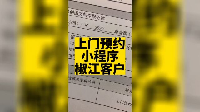 上门预约小程序适合收纳清洗搬家等家政行业或者陪诊行业.#上门预约小程序 #高锋说小程序 #小程序开发