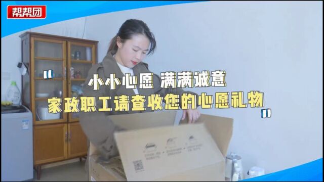 福建总工会实现家政服务人员 “微心愿” 用实际行动温暖一线职