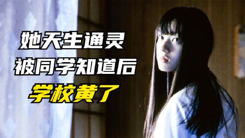 日本灵异恐怖片《死国》家族女人都是灵媒 女孩儿却偏偏选择做鬼