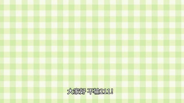 离211只差半点,这些大学实力行业认可度高,大家不要错过