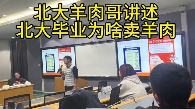 杜勇我的同学,内蒙古人!北京大学毕业后在上海卖羊肉!在乡村振兴背景下,越来越多的高学历人群进入农业这个行业,你不学习可以吗?