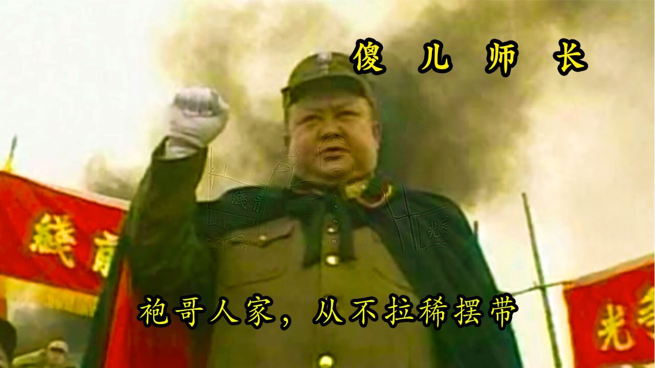 傻儿师长:哈儿苦尽甘来,剃掉眉毛上山入伙