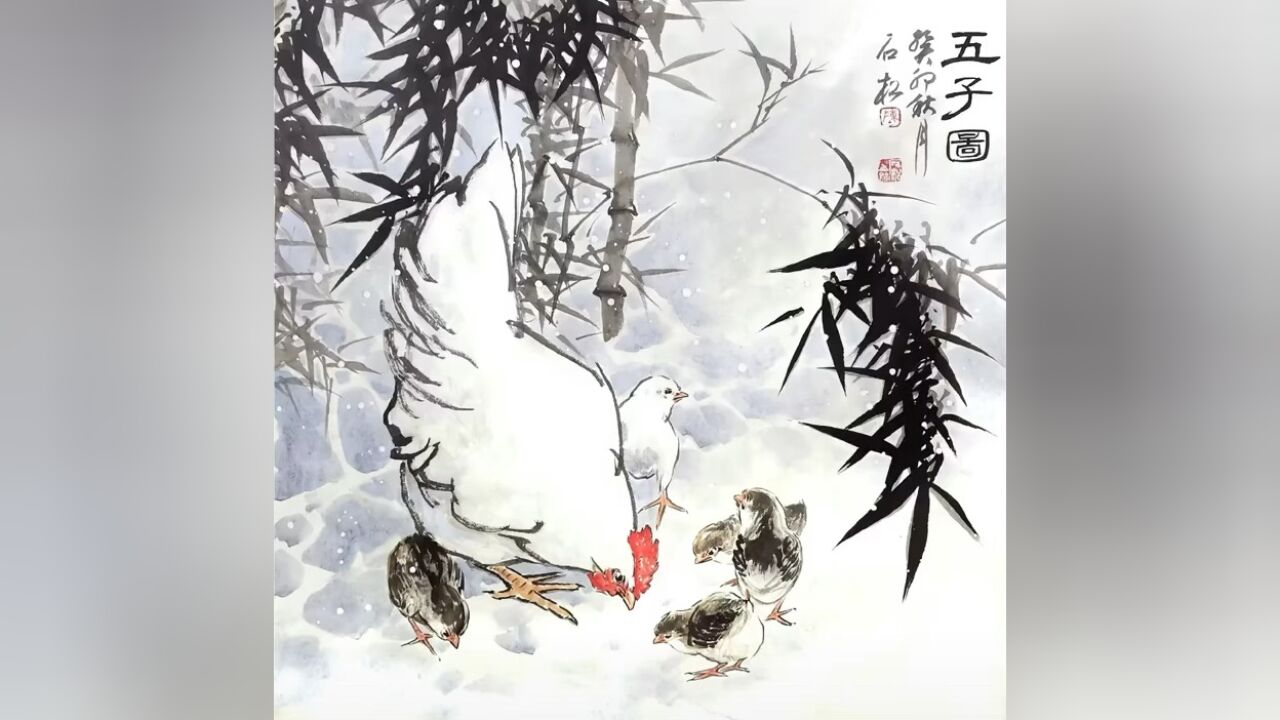 陈石松老师漫水墨画精品《五子图》