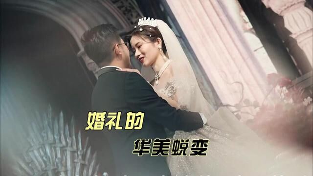 从幕后到前台,婚礼的华美蜕变.涤荡人心的人生大礼#婚礼拍摄 #婚礼摄影 #婚礼誓言 #婚礼创意 #婚礼电影