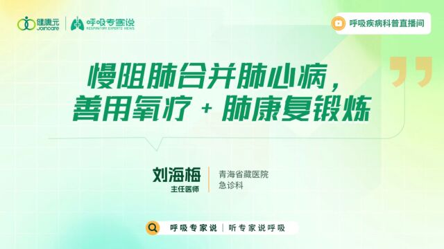 12月2日 刘海梅主任直播视频