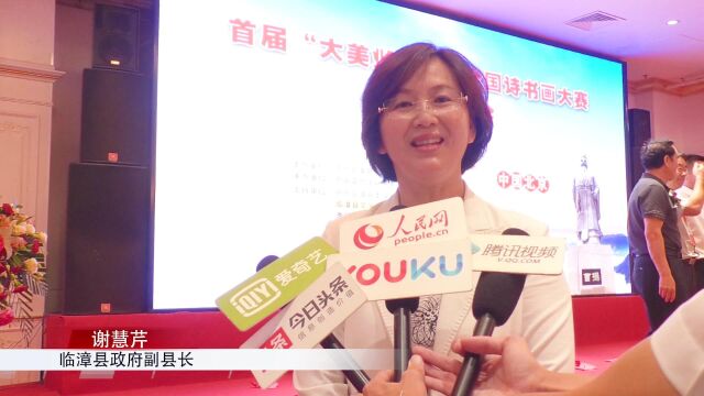 首届“大美邺城杯”全国诗书画大赛 新闻发布会在京举行腾讯视频