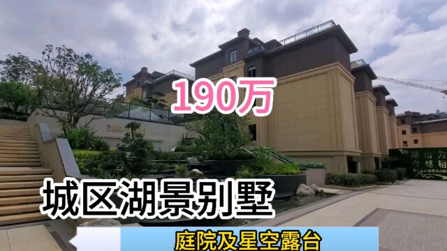 城区最便宜的湖景别墅带60平花园 背山面水环境好配套全总价低