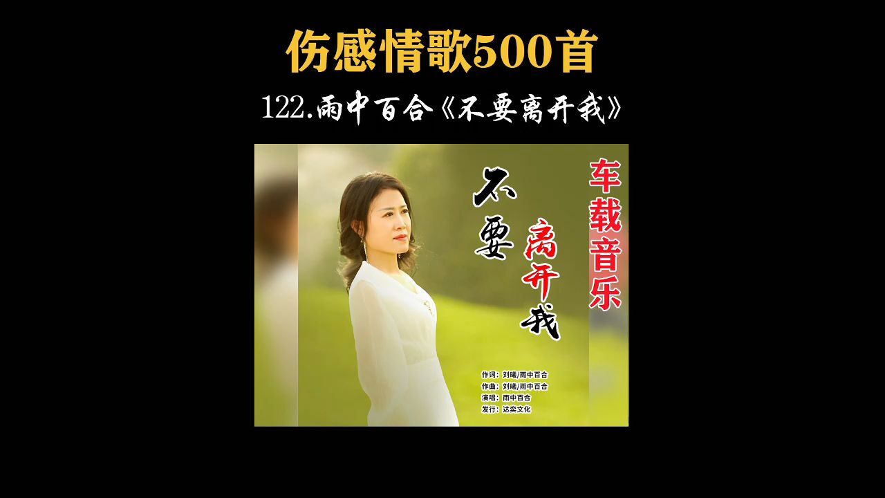 触动心灵!雨中百合《不要离开我》,听到流泪!