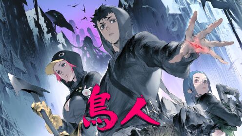 鸟人第1集晚上给你看个大宝贝_高清1080P在线观看平台_腾讯视频