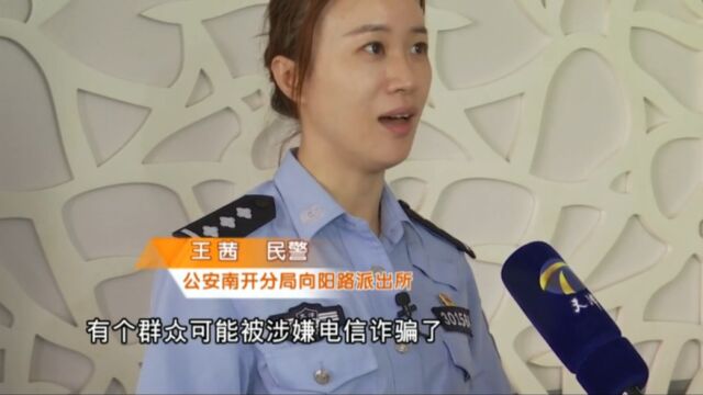 “表弟叫嘛名字”?大娘银行汇款:天津民警相声式拦截……