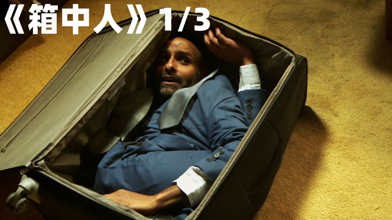 《箱中人》#原创剪辑 #我的观影报告 #影视解说