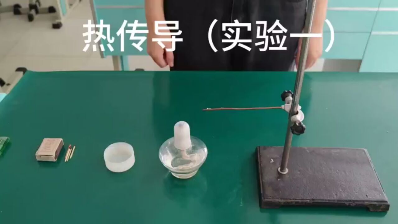 五年级科学实验热传导_高清1080P在线观看平台_腾讯视频
