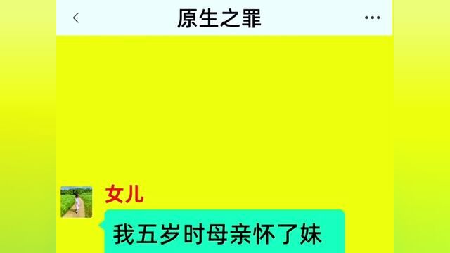 原生之罪,结局亮了,后续更精彩,快点击上方链接观看精彩全集!#小说#小说推文