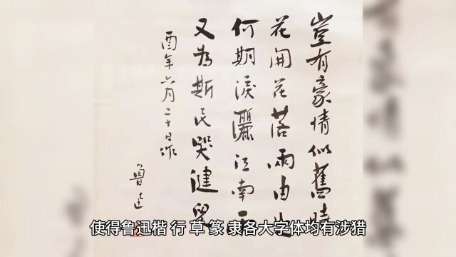 鲁迅先生竟也是书法家?文章犀利、字却出人意料