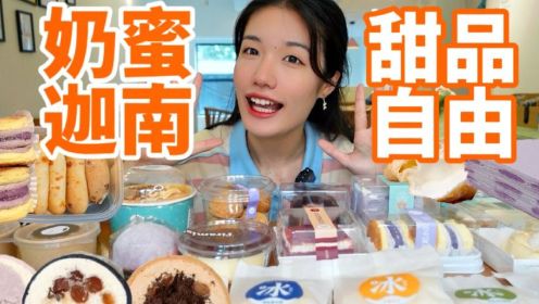 【迦南】杭州甜品天花板！吃了四年还没腻！下沙大学生最爱甜品店