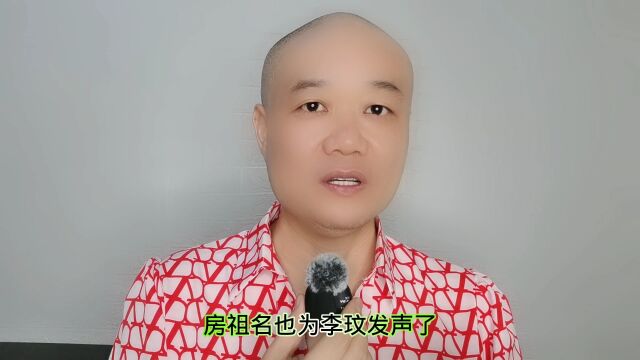 房祖名是条硬汉:敢为李玟发声!