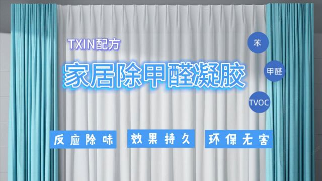 科学除甲醛的正确有效方法 不可逆键合消除有害气味