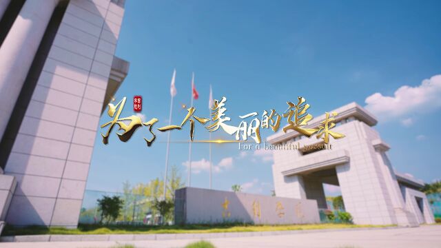 吉利学院2023最新宣传片