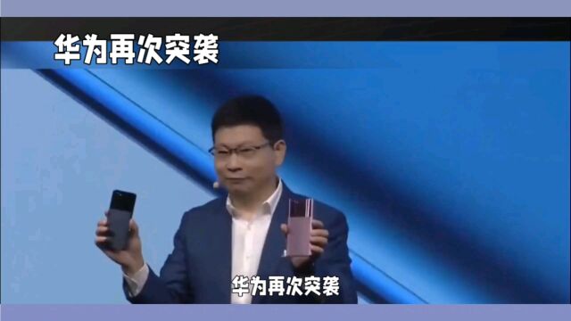 华为MateX5归来:5G折叠屏手机震撼市场