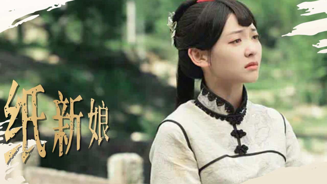 《纸新娘》探案谈情两不误,视觉心灵都震撼