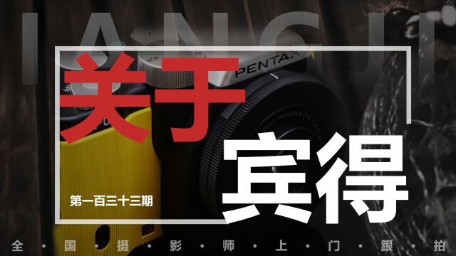 数码单反宾得相机百年时间你还记得吗? 众通社