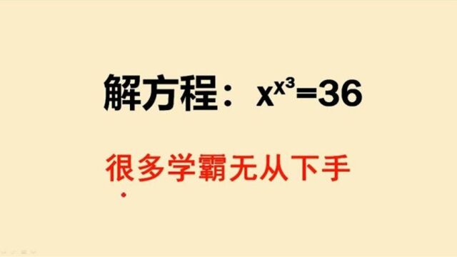 269解方程学霸也没思路且听老师细细道来