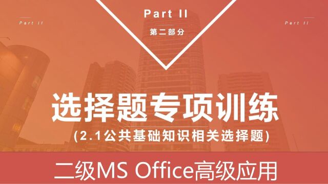 office办公软件题库开课了