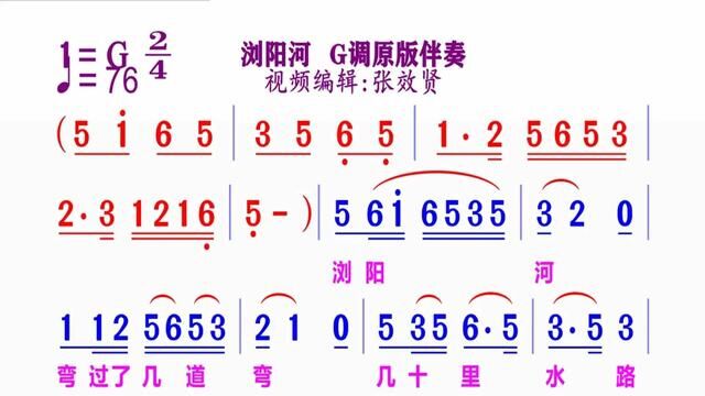 《浏阳河》简谱G调伴奏 完整版请点击上面链接知道吖张效贤课程主页