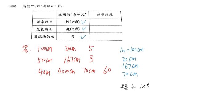 小学奥数:长度与测量