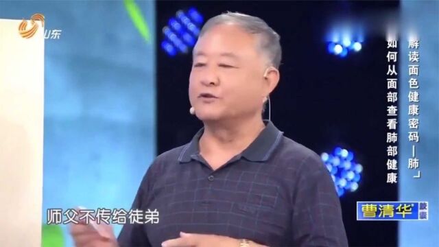 大医:从面部辨肺部健康!当代色诊第一人来教你,未病先知