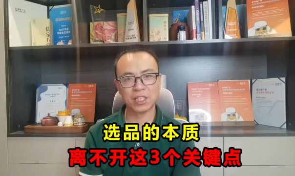 亚马逊选品成功的真谛:为什么这3个问题,如此关键?