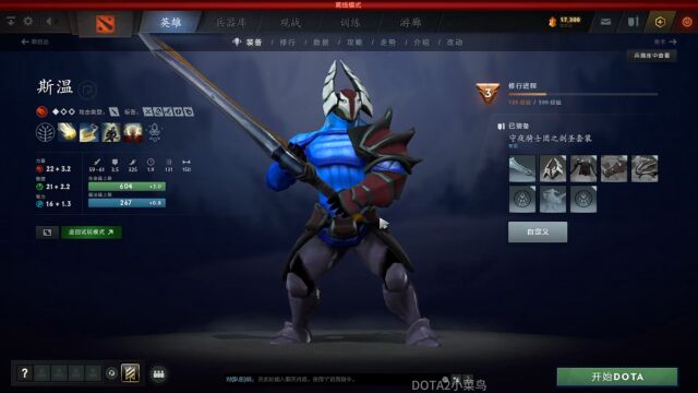 DOTA2斯温