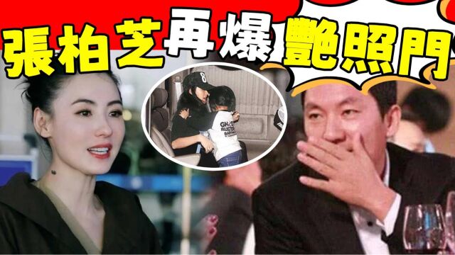 “艳照门”再现!张柏芝把连夜新欢告上法庭!三胎生父孙东海为抢儿子不择手段,公布多张不雅照争夺抚养权!