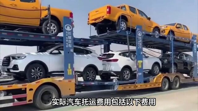 托运小汽车800公里,费用因城市而异,具体价格如何?