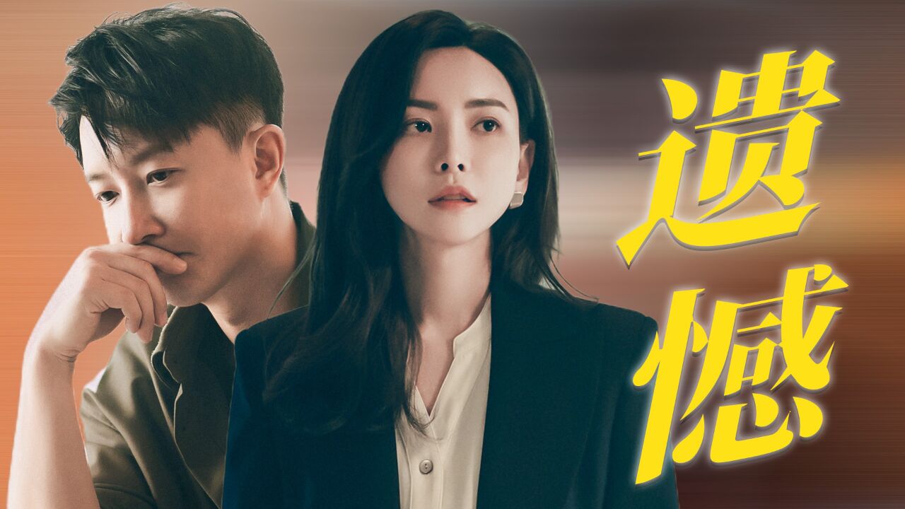 《前任4:英年早婚》韩庚于文文爱人错过,真心相爱终成遗憾!