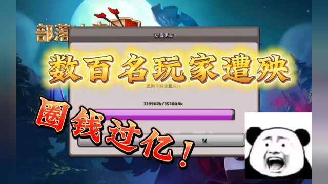 当一位贫民玩家回归后,短短两日内,竟有数百名玩家接连遭殃…