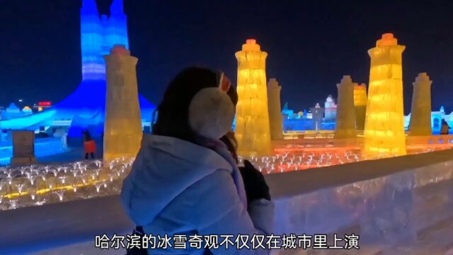 哈尔滨冰雪大世界,全球游客瞩目的冰雕盛宴