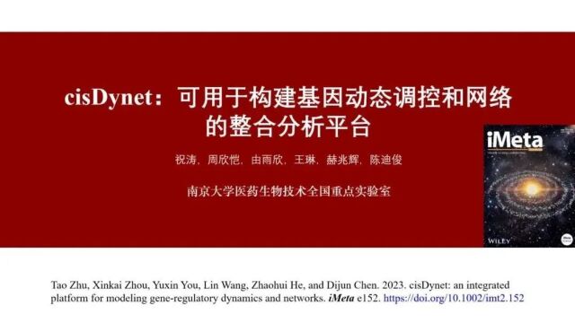 iMeta | 南京大学陈迪俊组开发了可用于构建基因动态调控和网络的整合分析平台