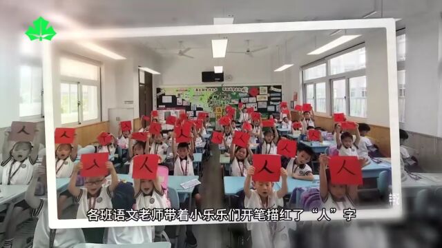 上海教育电视台《申学记》家门口的好校园:上海市七宝实验小学:“古往今来 明理立志”一年级新生“入泮礼”即入学仪式