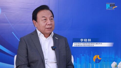 李晓林：助力乡村振兴 呼吁社会力量投身公益慈善事业