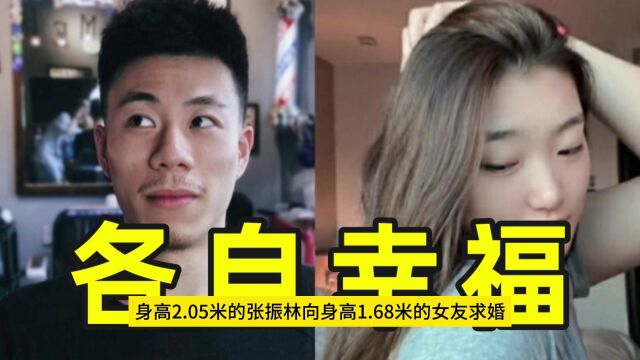 2米05张镇麟向1米68女友求婚,曾和李梦传恋爱绯闻,如今各自幸福!