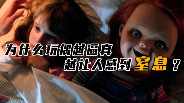 洋娃娃那么可爱,为什么会有人觉得恐怖?了解一下“恐怖谷效应”