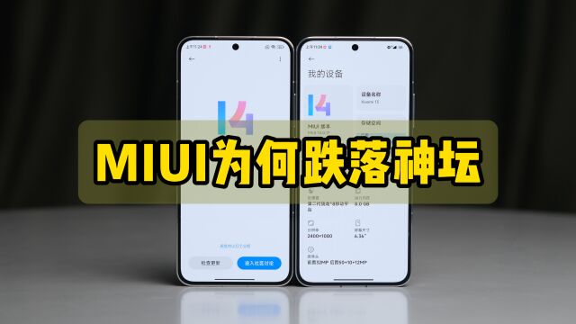 MIUI黯然落幕启示录