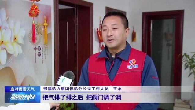 【应对雨雪天气】以“暖流”战“寒流” 多措并举保供暖