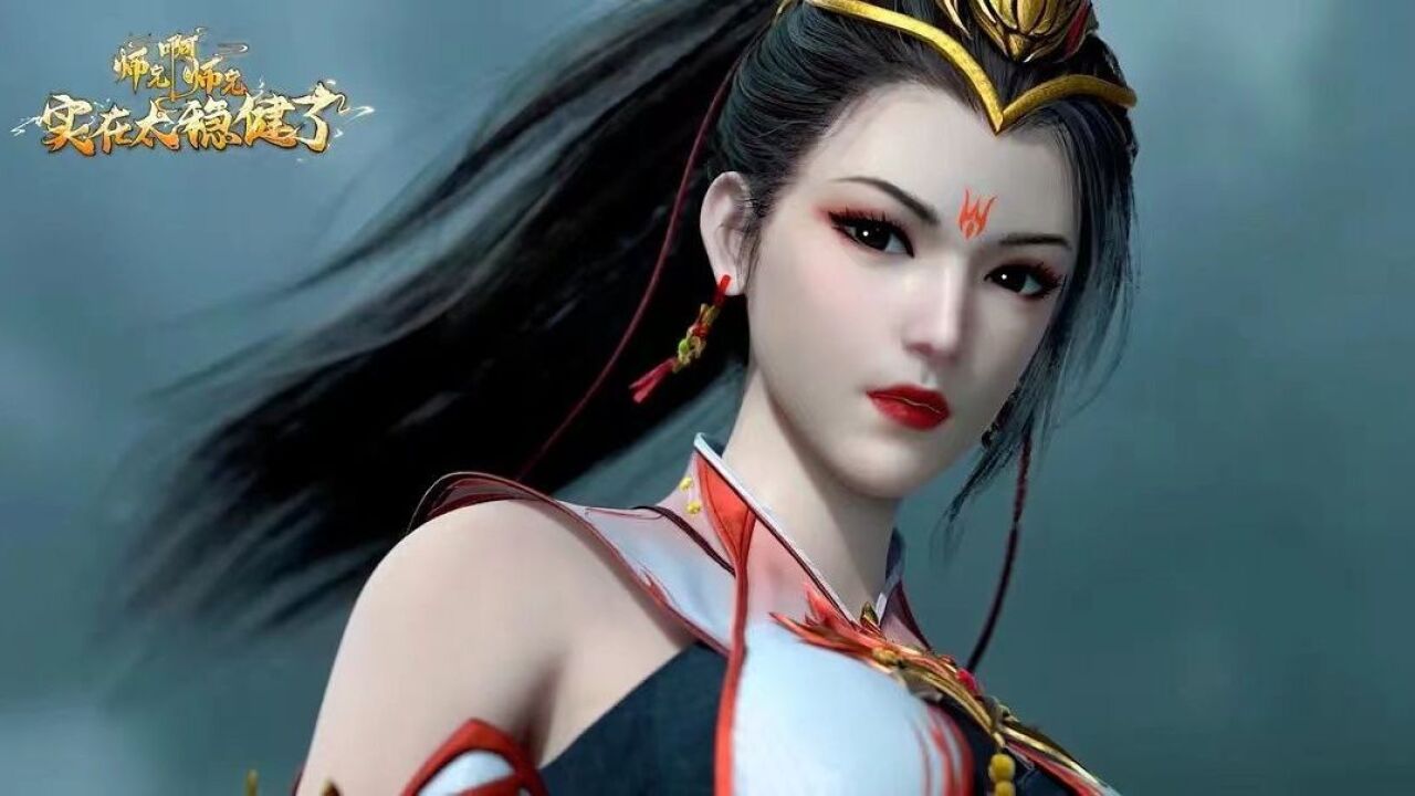 师兄啊师兄第二季强势开播,我师兄实在是太稳健了_高清1080P在线观看平台_腾讯视频