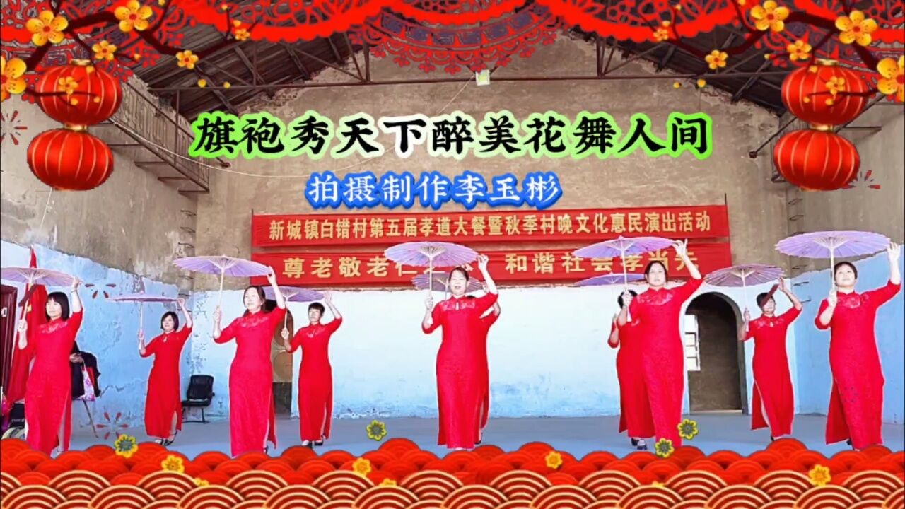 旗袍秀《天下醉美花舞人间》演绎白错旗袍队