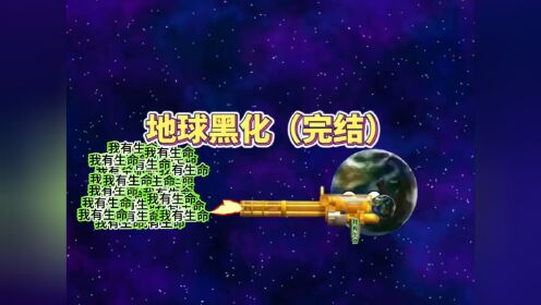 星球动画~宇宙_高清1080P在线观看平台_腾讯视频
