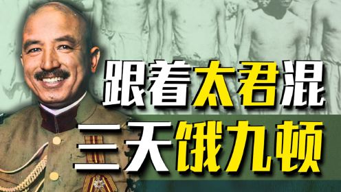 【太君の噩梦】日本名将牟田口廉也,搞动物军团,饿死5万日军！