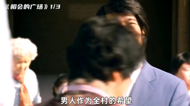 男人在湖边遇见美女,最终抱得美人归《相会的广场13》 #高甜日剧#日剧推荐#悬疑推理#好片推荐